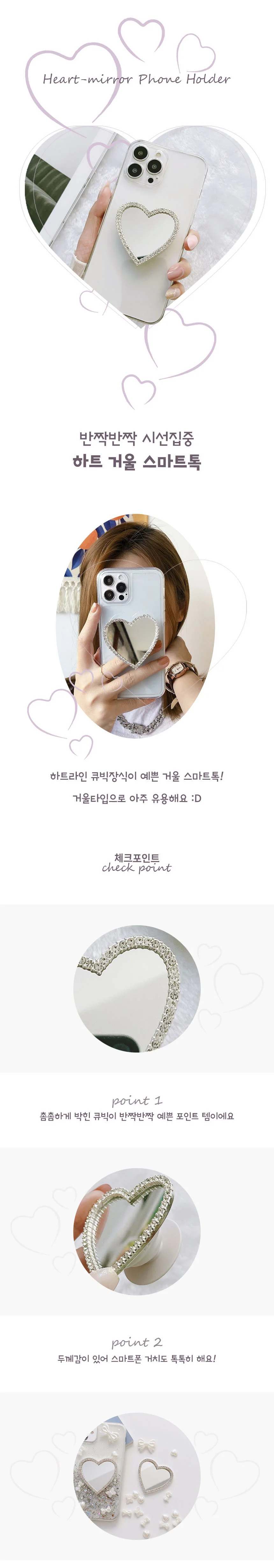 거울 하트 큐빅 스마트톡 스마트링 핸드폰 거치대 상세1