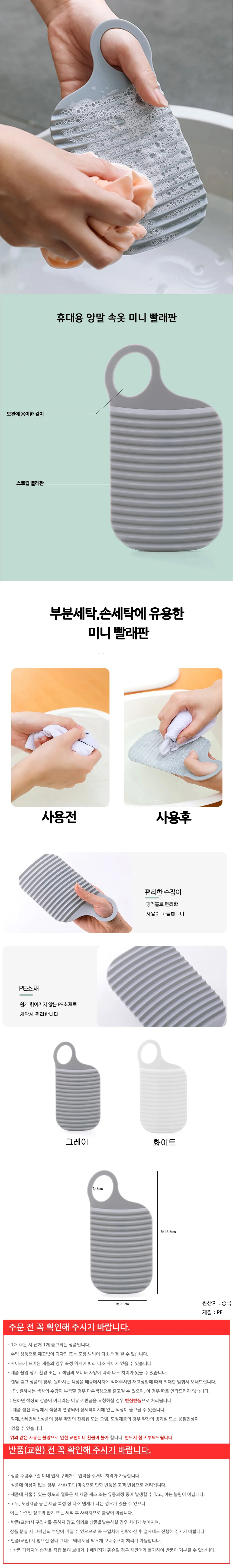 휴대용 양말 속옷 미니 빨래판 상세2