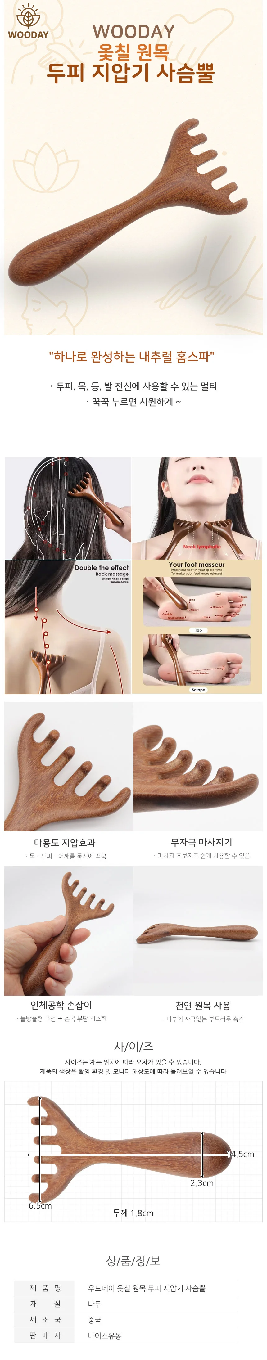 옻칠 우드데이 마사지기 어깨 얼굴 사슴뿔 괄사 원목 옻칠마사지기 상세1
