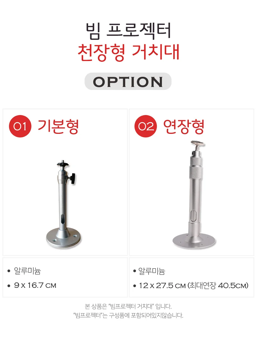 미니빔 프로젝터 천장형 거치대 브라켓 상세3