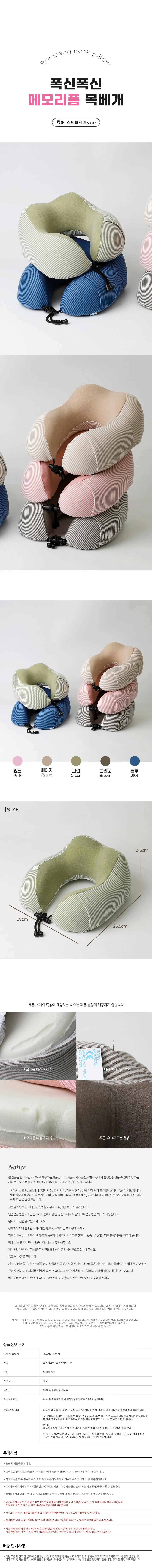 여행용 차량용 라비셍 목베개 쿠션 5color 상세3