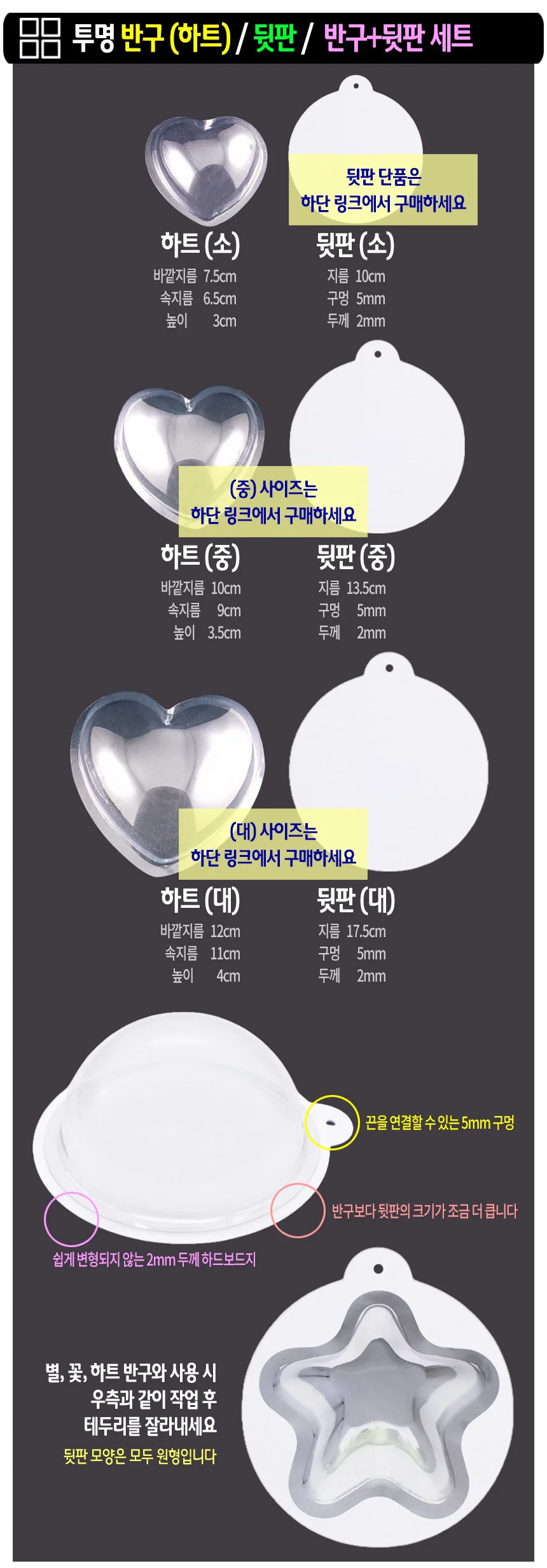 투명 반구 (하트 소)-10개 PVC 아크릴돔 단품 상세3