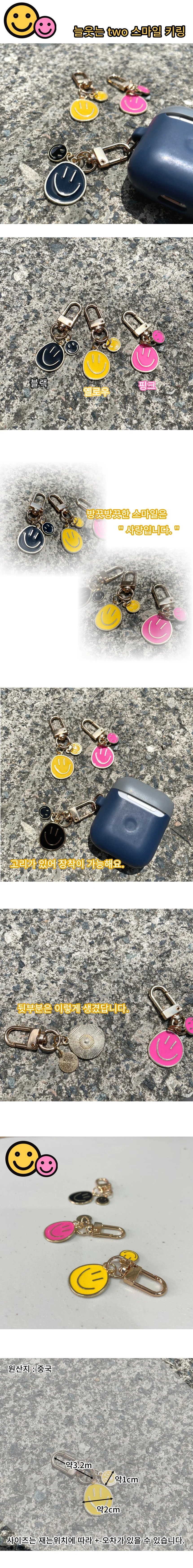 스마일 키링 가방 걸이 열쇠고리 상세1