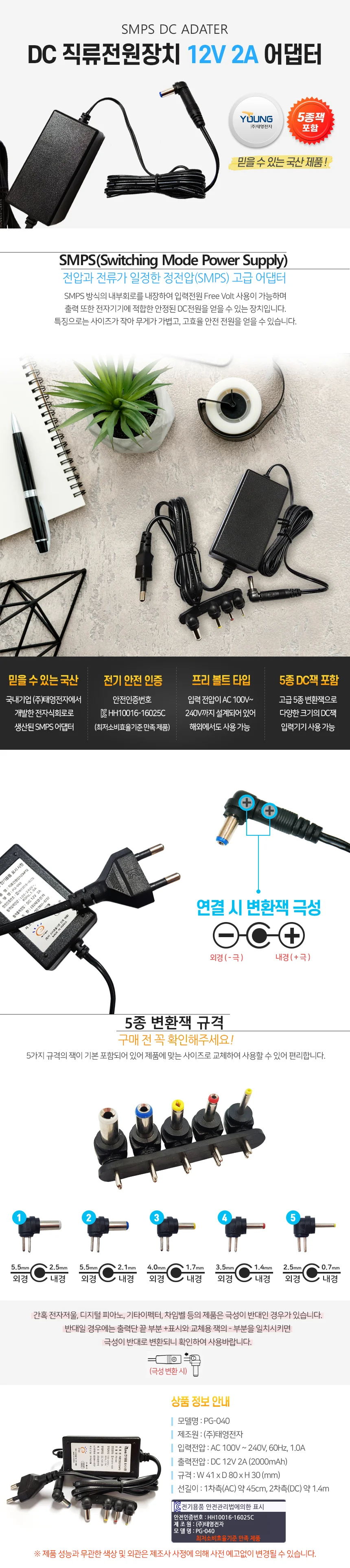 5종잭 DC 직류전원장치 12V2A 어댑터 파워 ADAPTOR TV 상세2