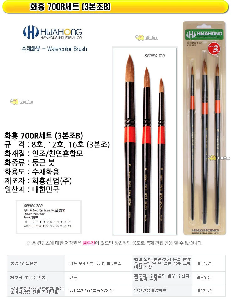 700R세트 (3본조B) 수채화둥근붓세트 수채붓 아크릴붓 상세1