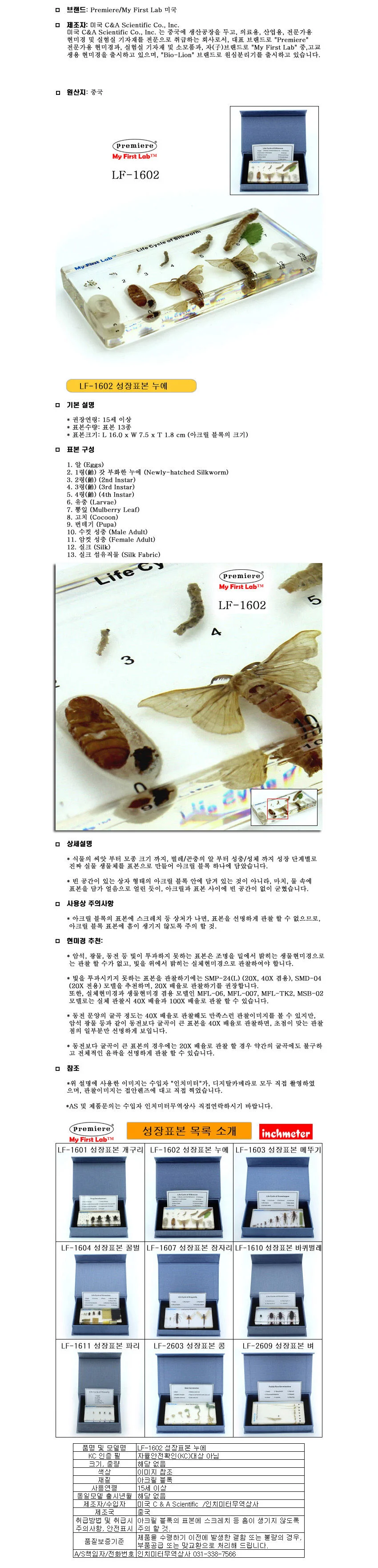 프리미어 LF-1602 성장표본 누에 상세1