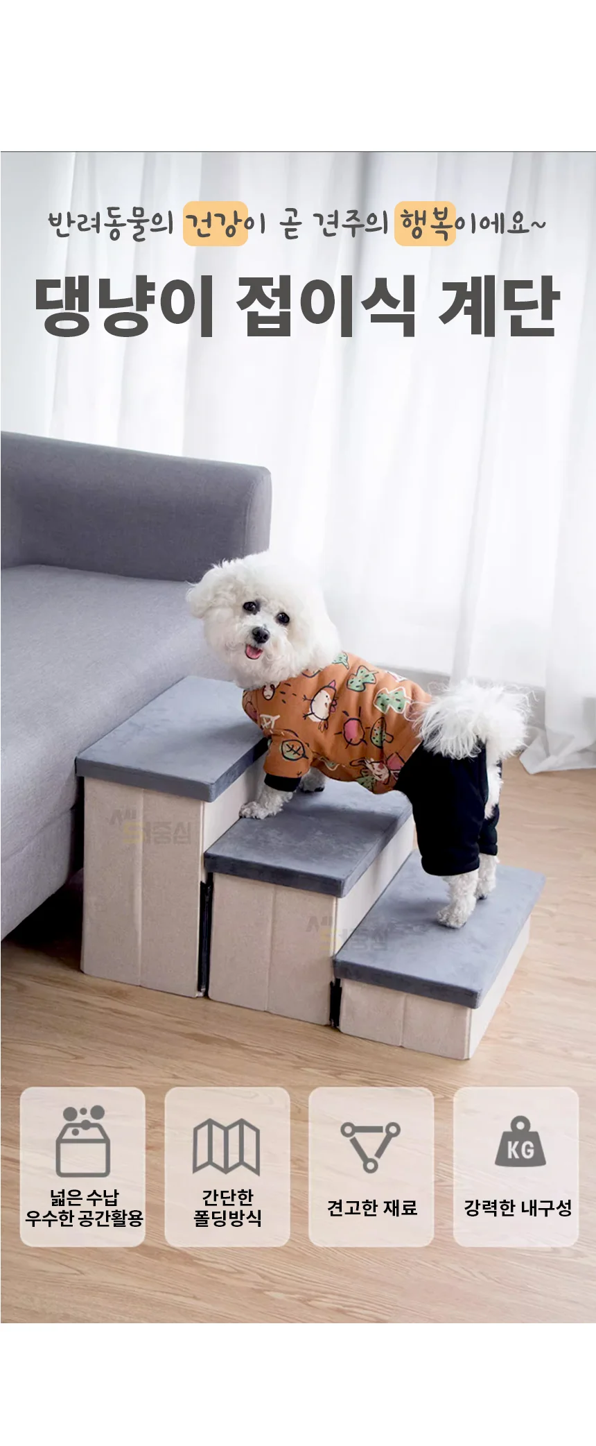 강아지 계단 펫 슬라이드 반려견 수납식 쇼파 침대 오르내리기 보조용품 3단 PE 상세1
