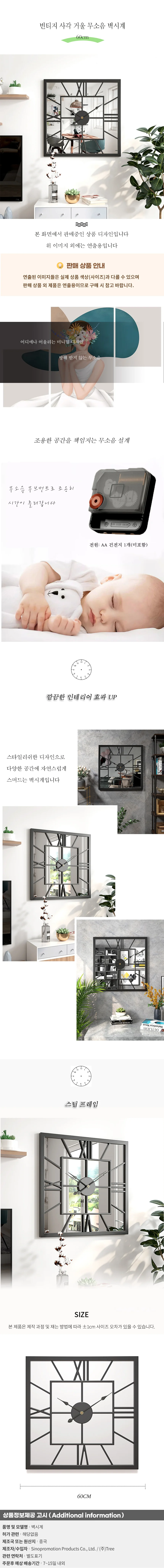 빈티지 사각 거울 무소음 벽시계(60cm) 상세1