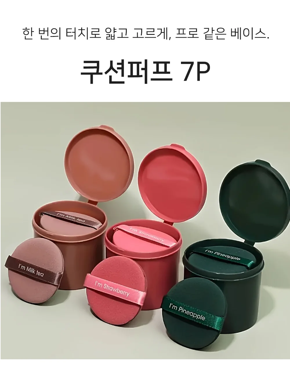 셀링온 쿠션퍼프 7P 상세1