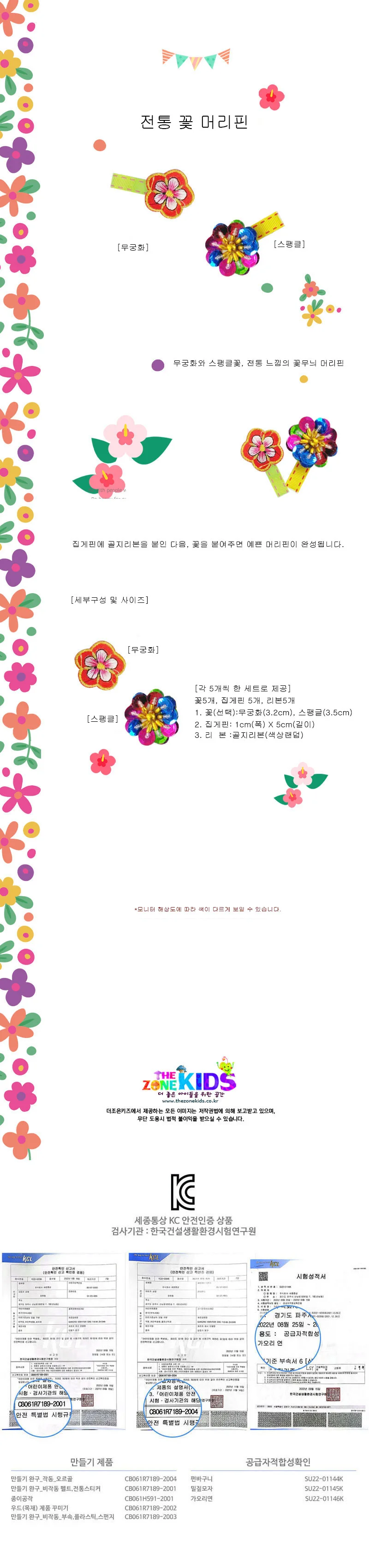 전통 꽃 머리핀 만들기(5개) 무궁화 상세1