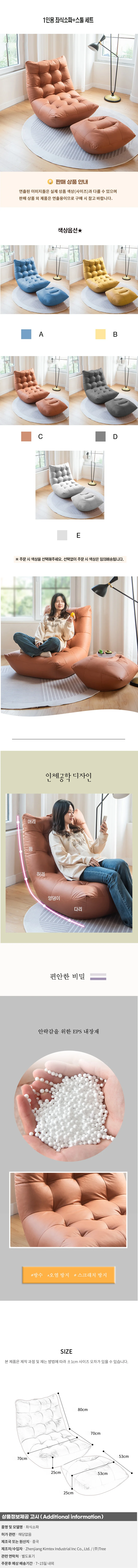 1인용 좌식소파+스툴 세트 상세1