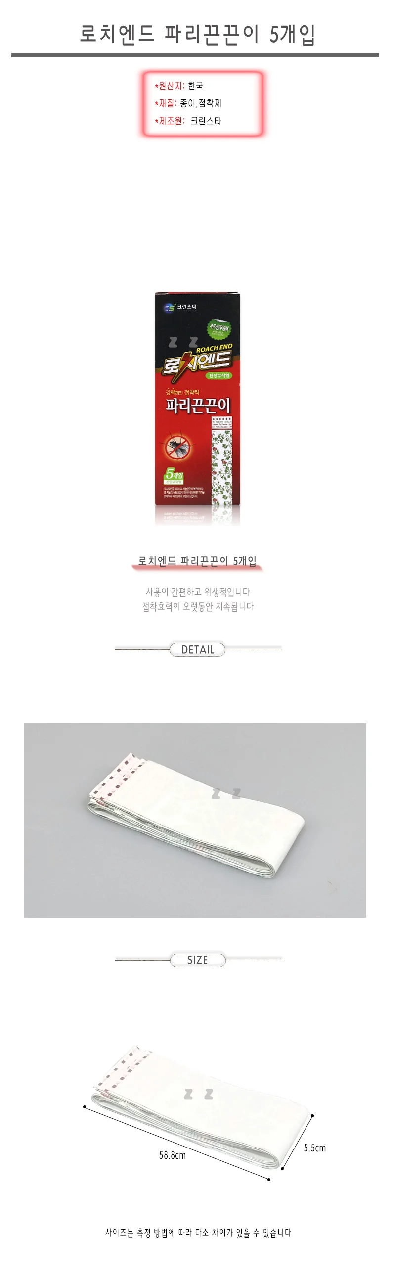 파리 끈끈이 트랩 업소 식당 해충 퇴치 끈끈이 덫 5p 상세1