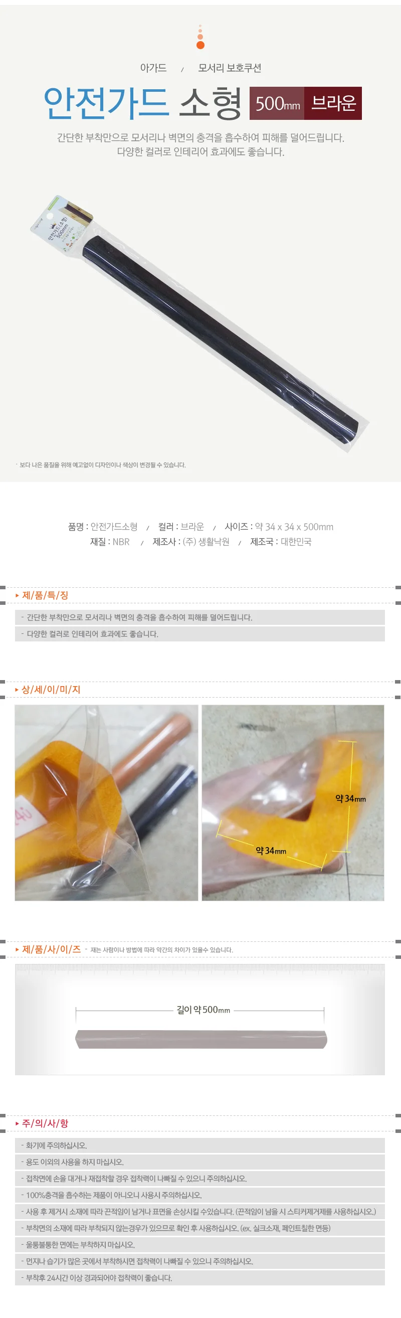 소파 모서리캡 유아 안전브라운 가드 500mm 상세1