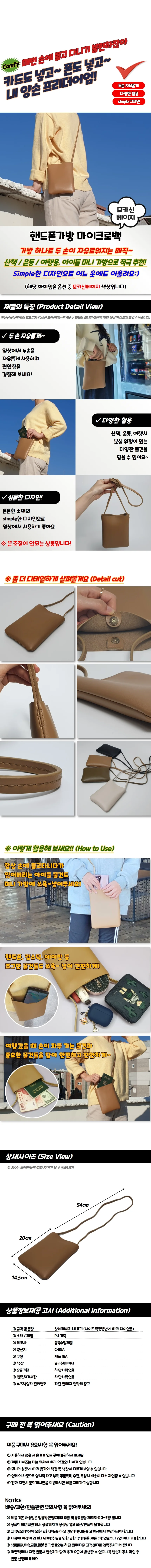 핸드폰가방 마이크로백 모카신베이지 상세1