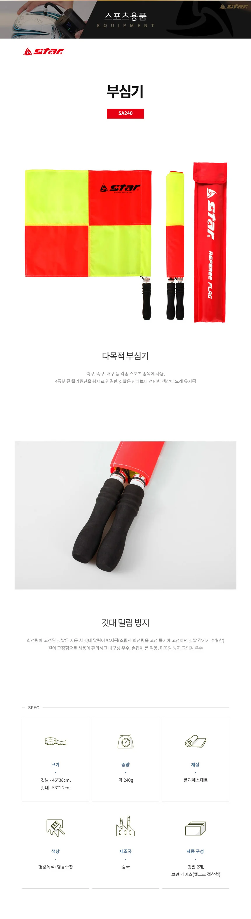 스타 부심기 축구 심판기 2P 상세2