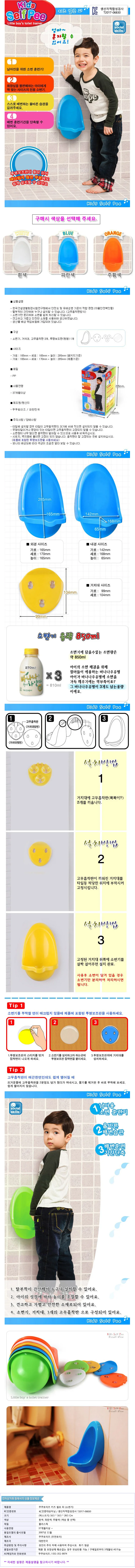 남아소변통 어린이소변기 키즈셀프피 소변기 상세1