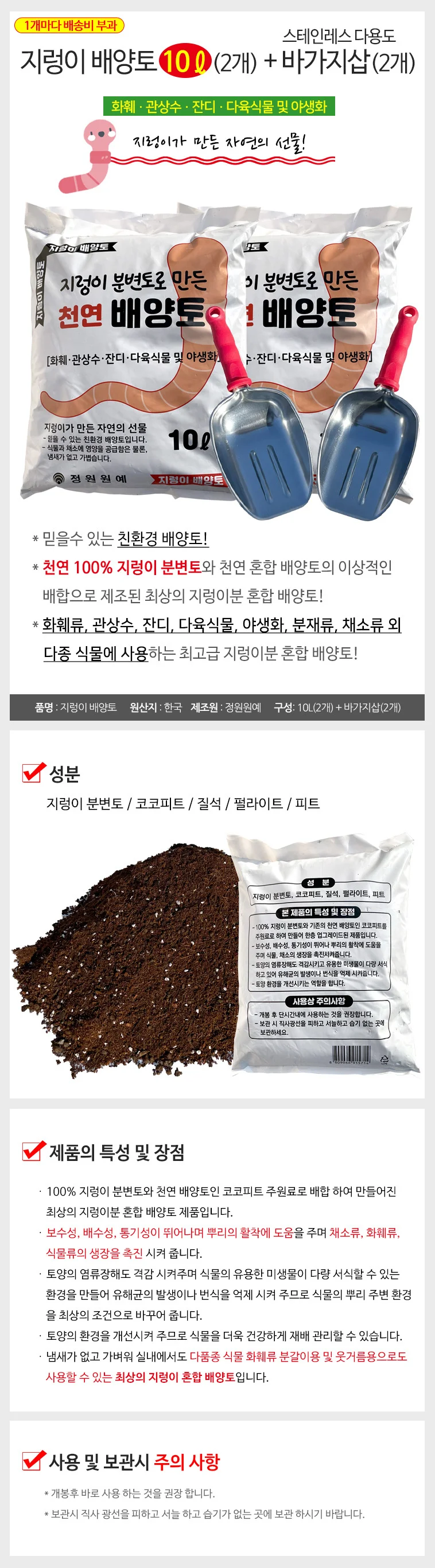 분갈이흙 배양토 지렁이 분변토 10L 2개+바가지삽 2개 상세2