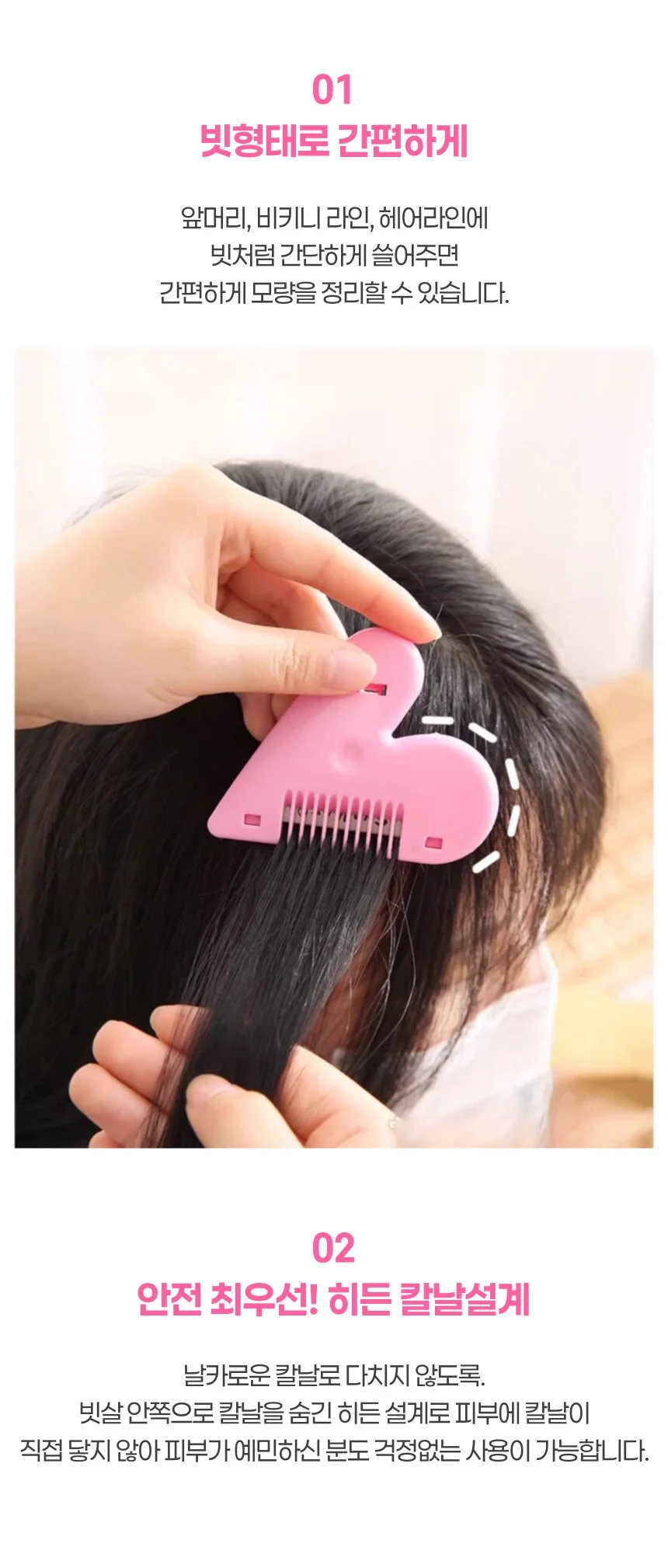 하트 음모 숱가위 y존 앞머리 다듬기 제모기 트리머 상세5