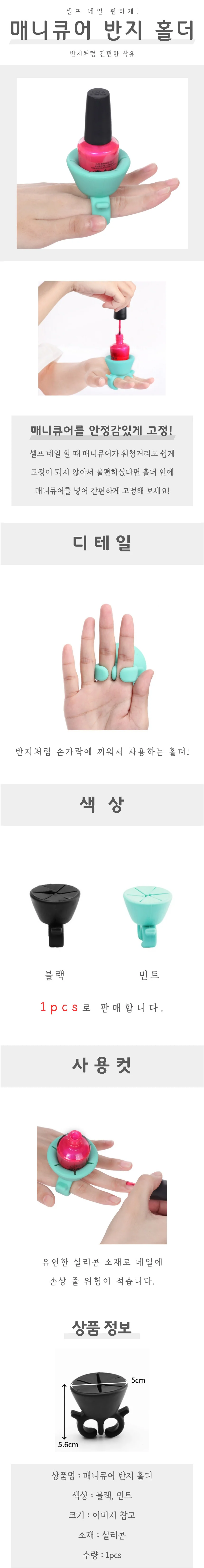 매니큐어 반지 홀더 상세4