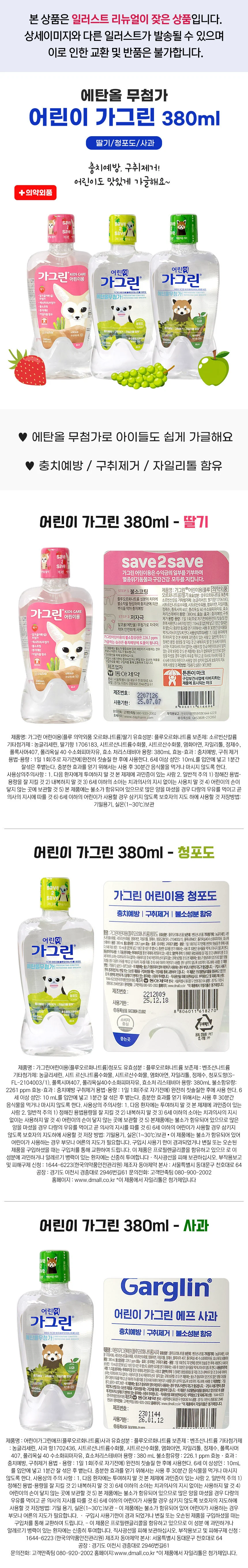어린이 가그린 380ml x 3개세트 (딸기) 상세1