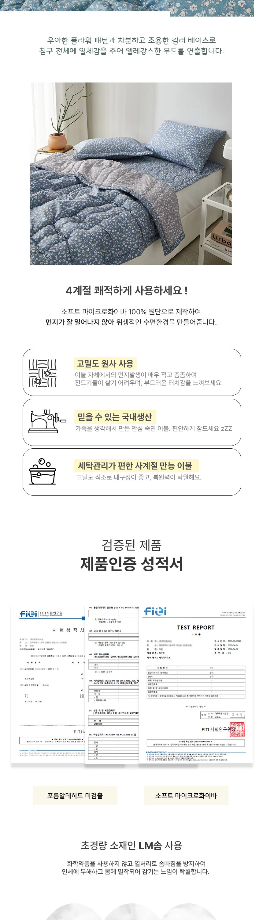 유미 먼지없는 이불 사계절 간절기 차렵이불(세트) SS 상세3