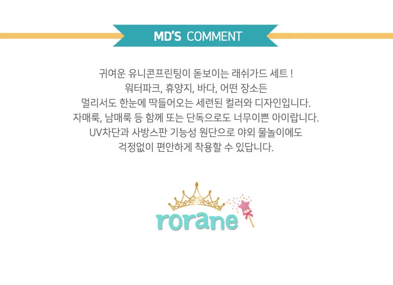 유니콘 퍼플 아동 물놀이 수영복 긴팔 래쉬가드 세트 상세4