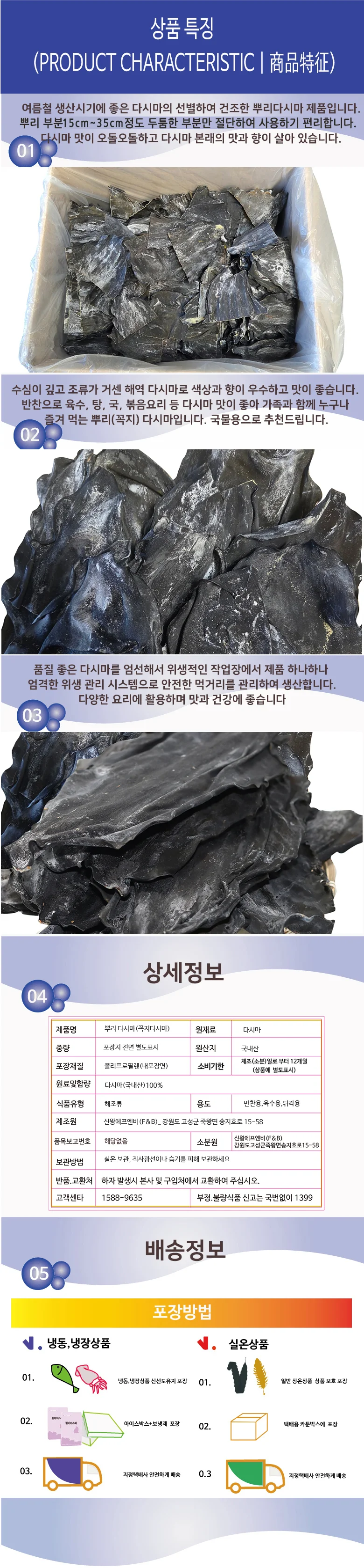 뿌리꼭지 참다시마 1kg 상세7