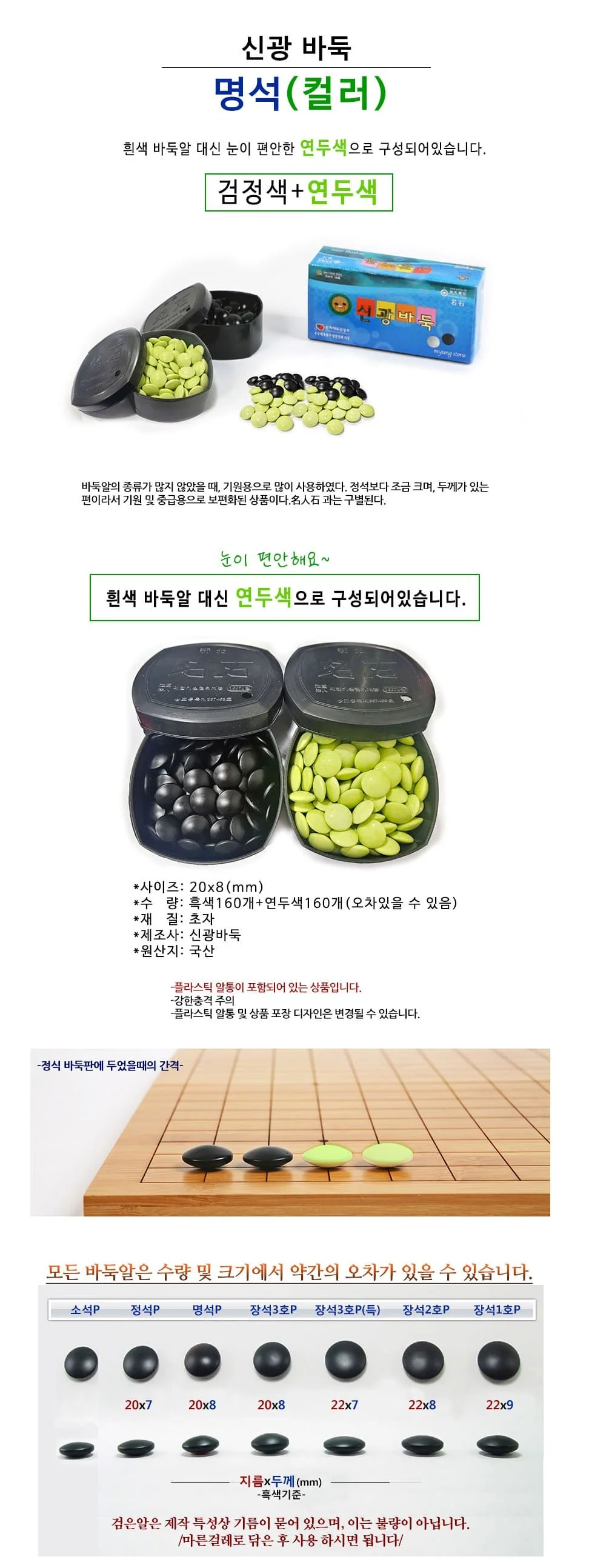 신광 국산 바둑알 검정 연두 기원용 바둑돌 세트 상세2