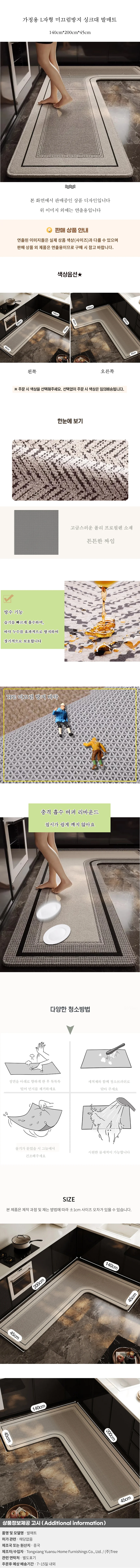 가정용 L자형 미끄럼방지 싱크대 발매트D-2(140cm*200cm*45cm) 상세1
