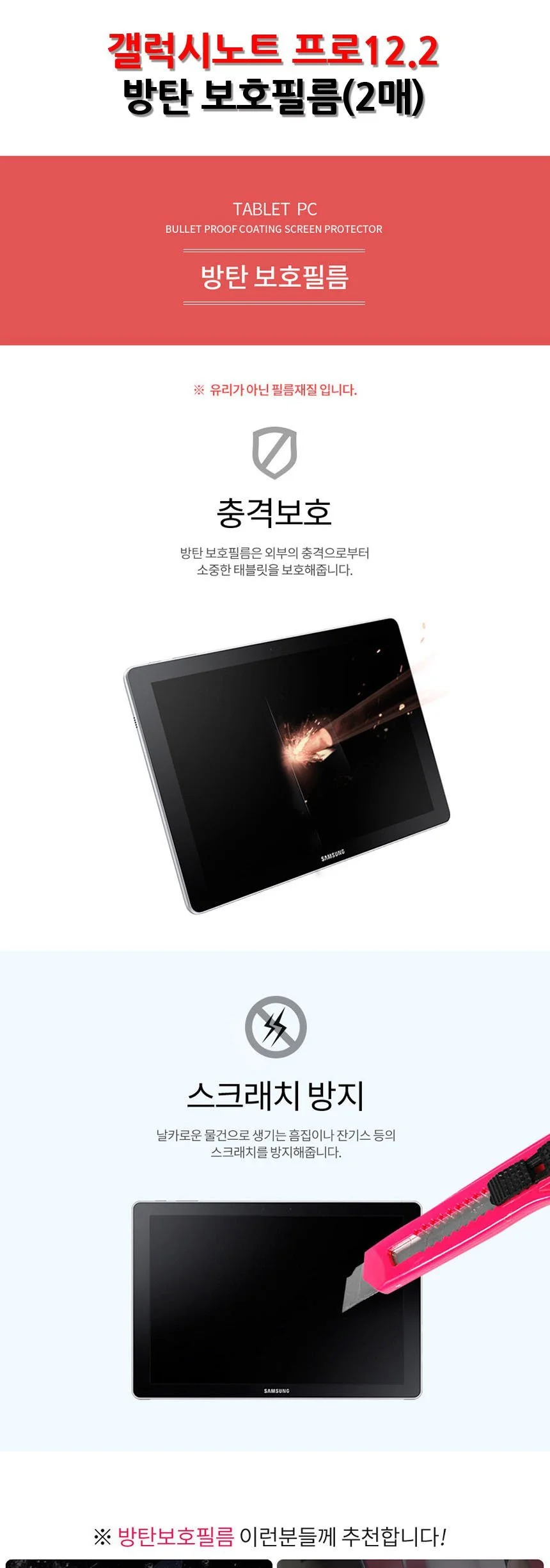 삼성 갤럭시노트 프로 12.2 방탄 보호필름 2매입 상세2