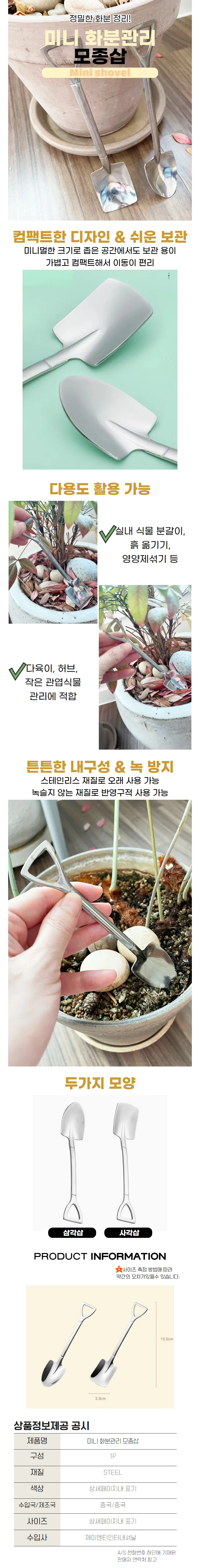 미니 화분관리 모종삽 상세1
