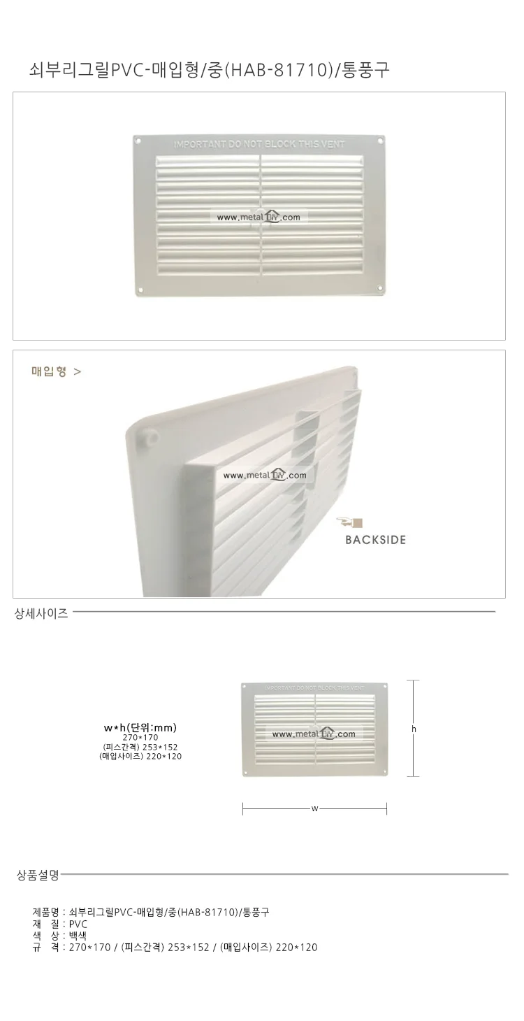 쇠부리그릴 PVC 백색 중형 270x170 환기구 통풍구 상세1
