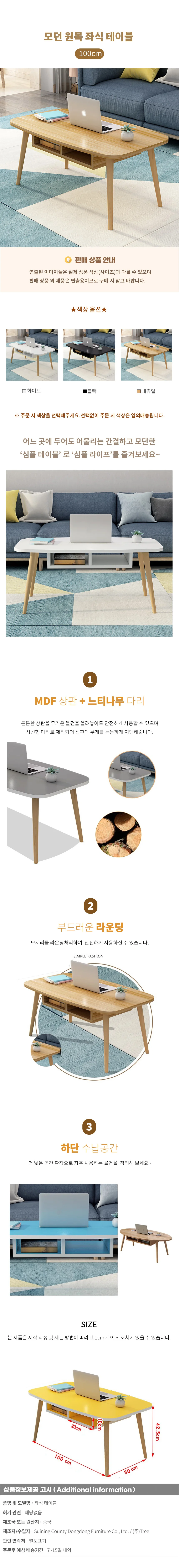 모던 원목 좌식 테이블 (100cm) 상세1