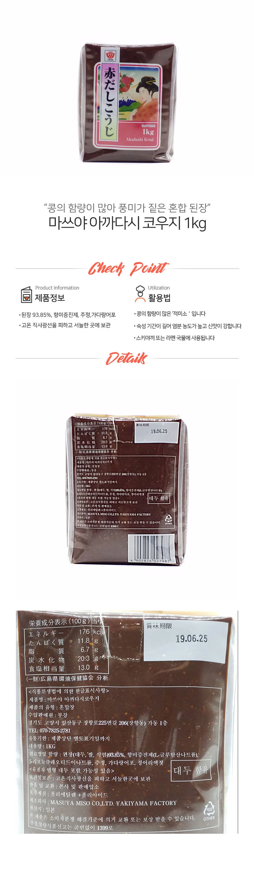 마쓰야 아카다시 코우지 미소 적된장 1kg 상세1