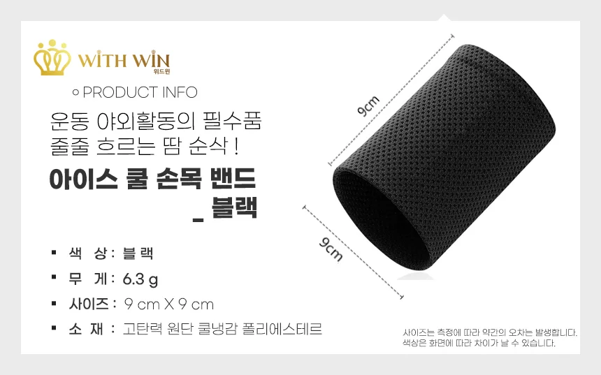 아이스 쿨 손목 밴드 아이스 아대 아이스 밴드 스포츠 쿨링 밴드 상세1