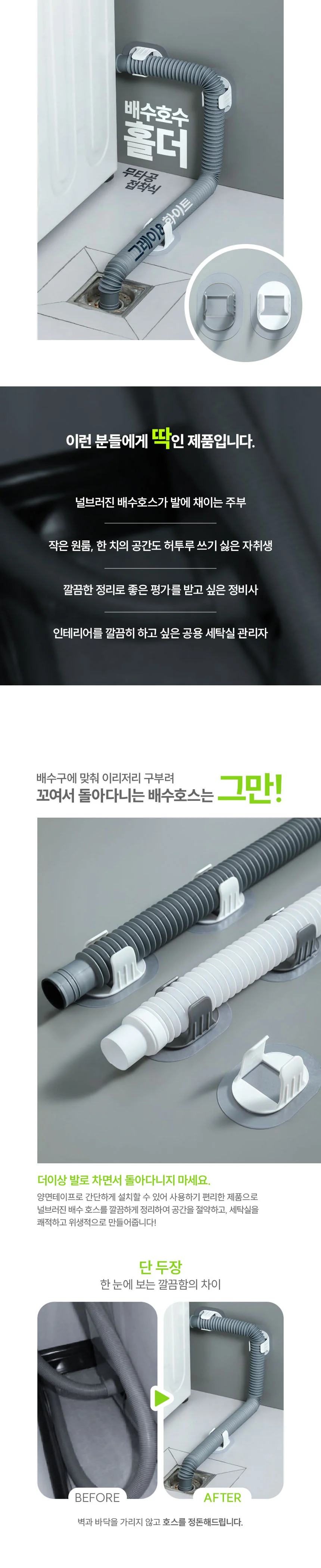 배수관 고정 홀더 세탁기 호스 클램프 부착형 무타공 상세2