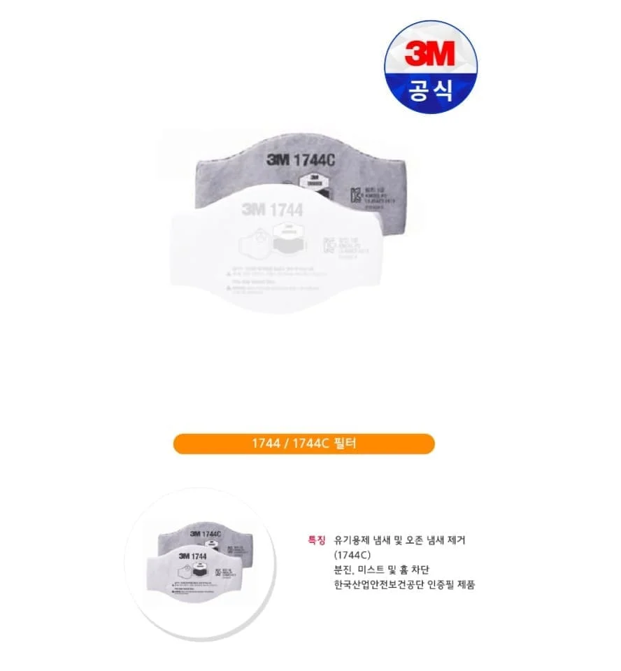3M 방독 방진 마스크 필터 3000시리즈 1744C 10개입 상세2