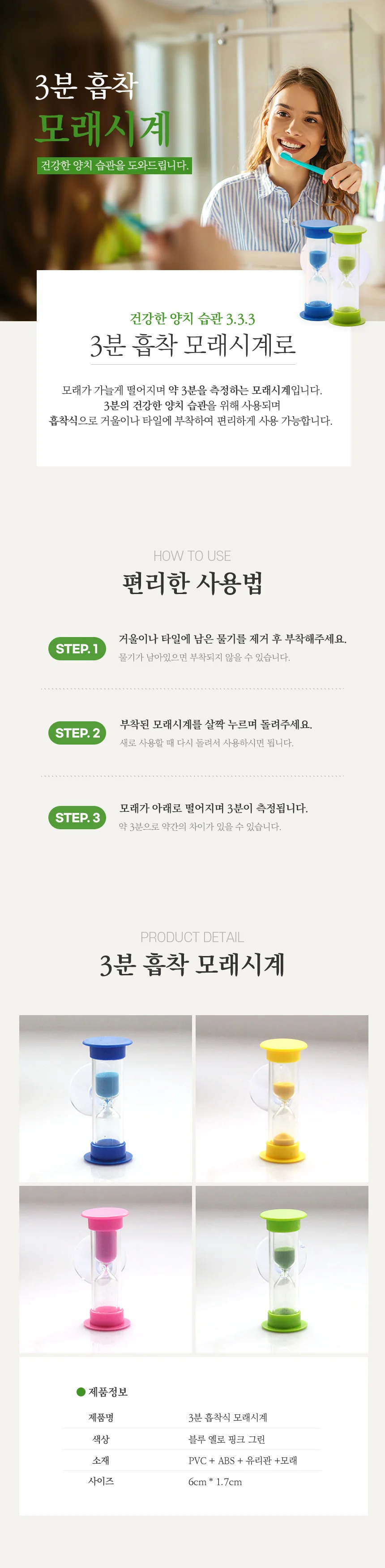 흡착식 3분 양치 모래시계 타이머 어린이 욕실용 습관 상세1