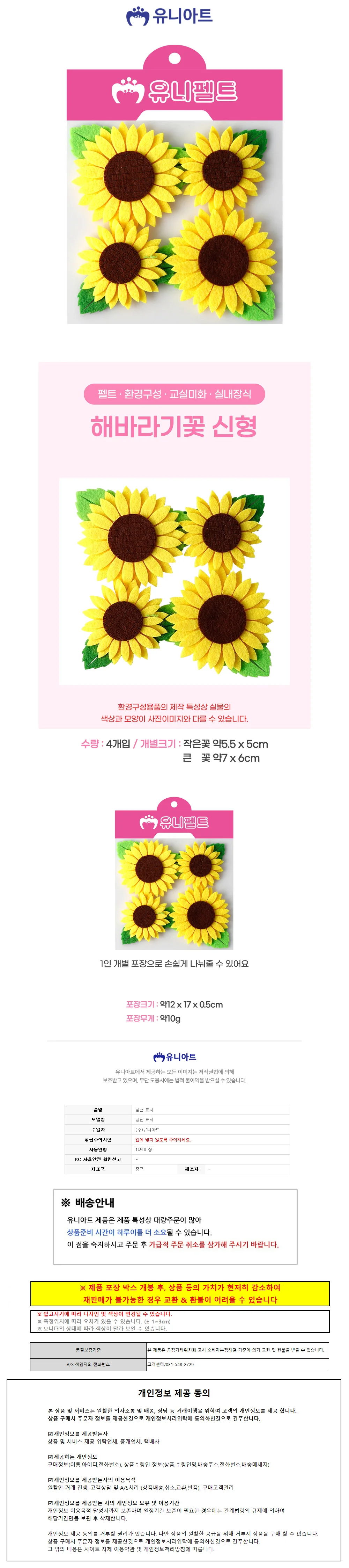 어린이집환경판 (펠트) 벽장식 교실꾸미기 해바라기장식 상세1