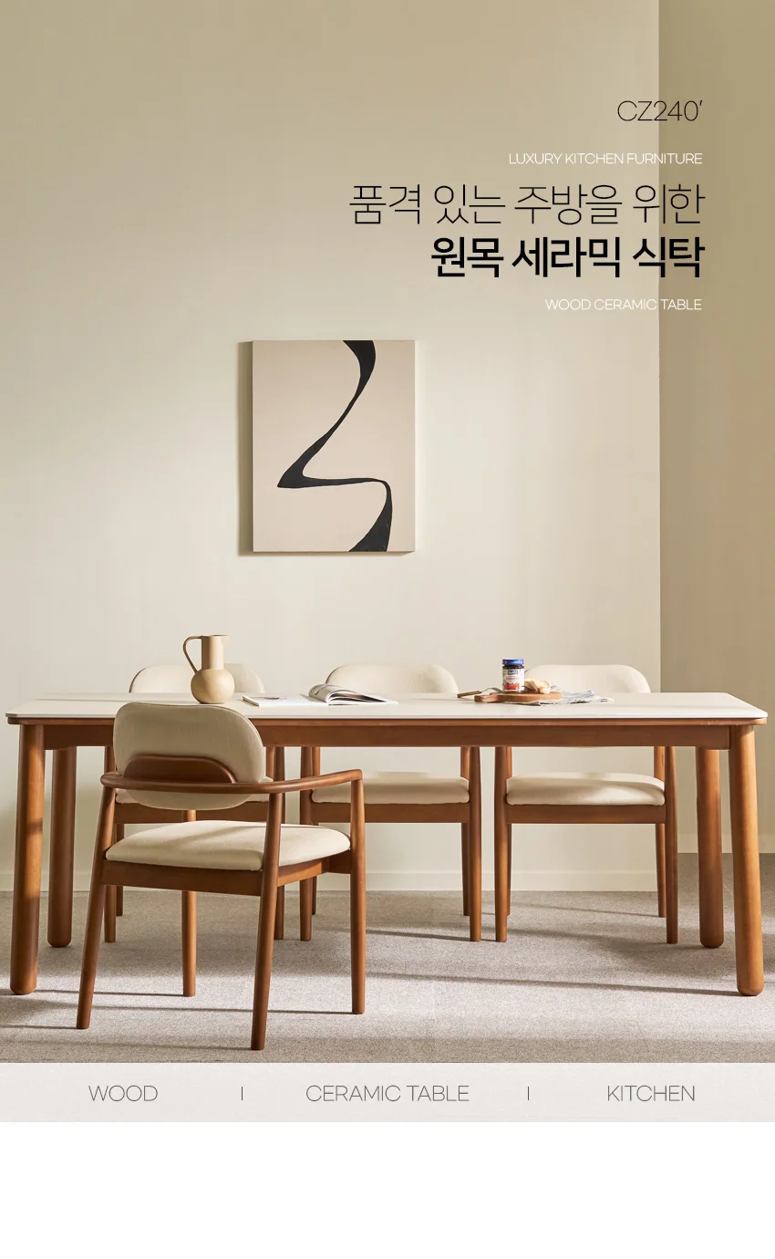 가구산책 세라믹 6인용 원목식탁 2000 RD320 상세3