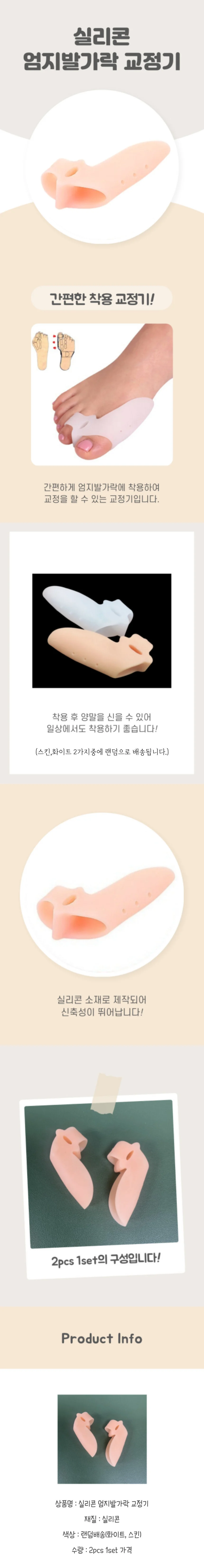 발가락분리개 실리콘 발가락교정기 발가락교정밴드 상세4