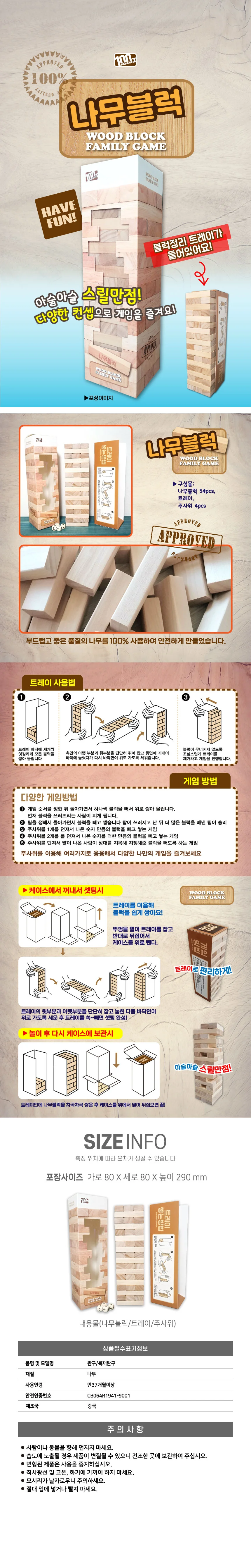나무블럭쌓기 상세1
