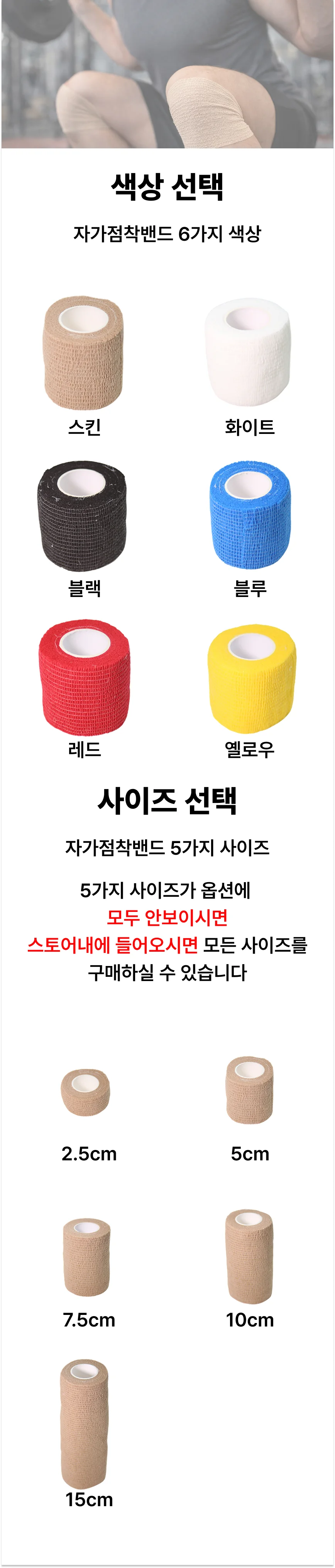 자가점착 컬러 압박붕대 15cmx4.5m 상세3