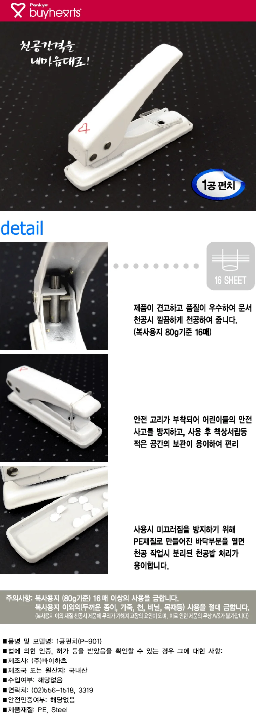 바이하츠 일공펀치 오피스 데스크 P-901 상세1