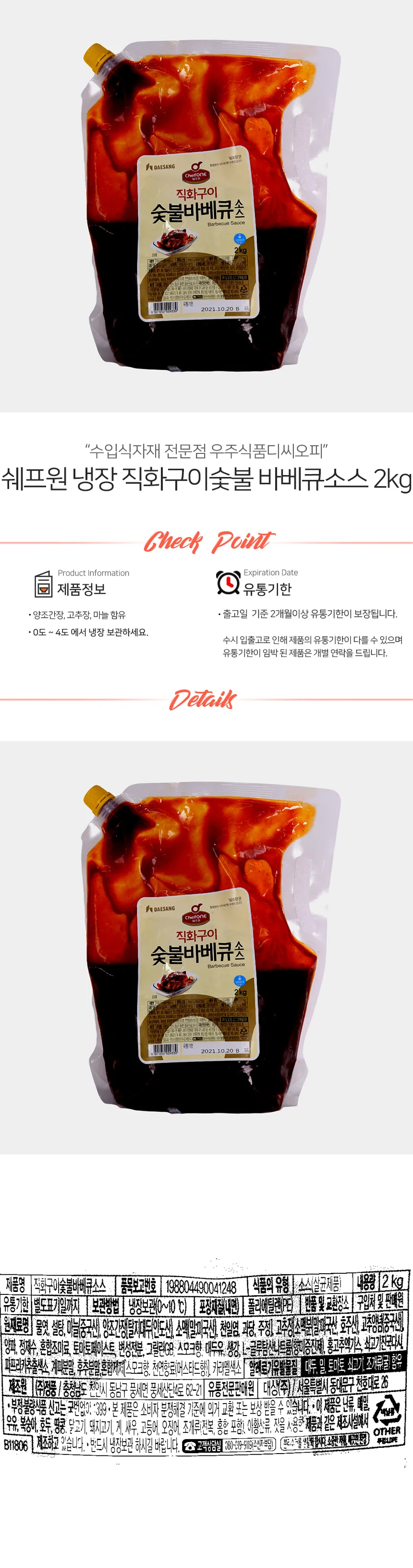 쉐프원 냉장 직화구이숯불 바베큐소스 2kg 상세1