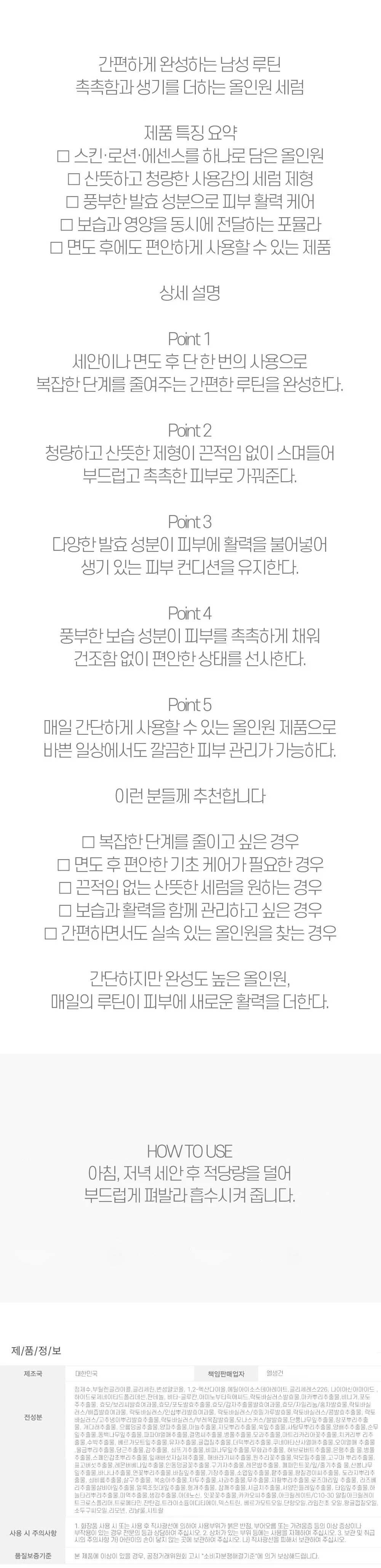 스킨 로션 에센스 하나로 담은 남성루틴 올인원 110ml 상세2