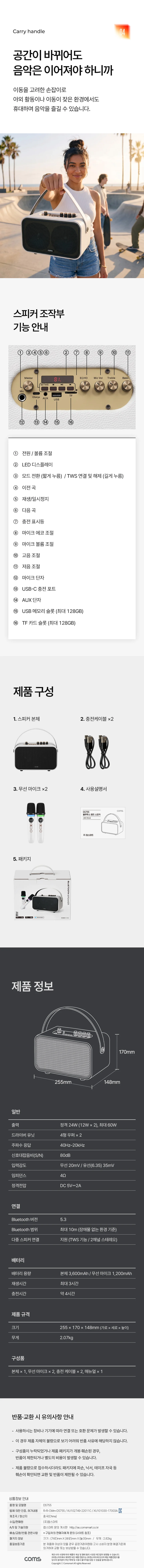 무선 블루투스 스피커 가정용 노래방 듀얼 마이크 앰프 DS755 상세4