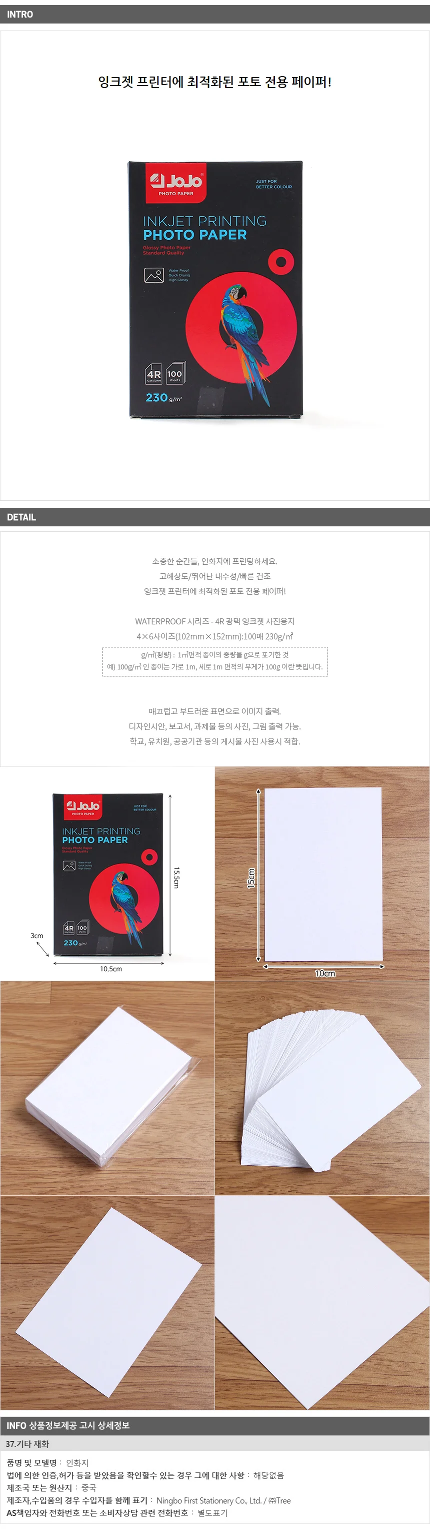 4X6 잉크젯 인화지 230g / 100매 고광택 포토용지 상세1