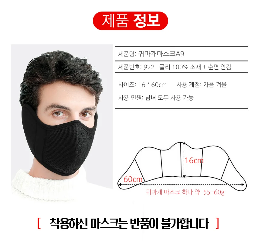 방한귀마개마스크 자전거 오토바이 등산용 마스크 상세3