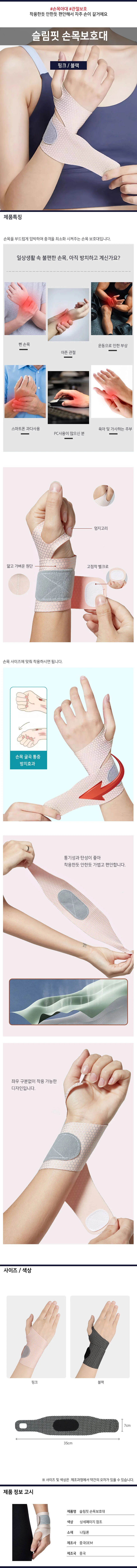 슬림 손목보호대 헬스 손목아대 여성 테니스 상세1